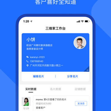 三维家工作台app 三维家工作台app