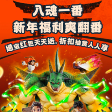 入魂一番赏app 入魂一番赏app