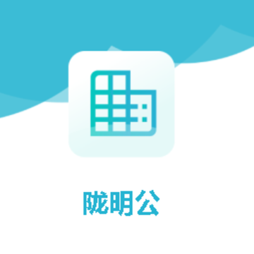 陇明公app 陇明公app