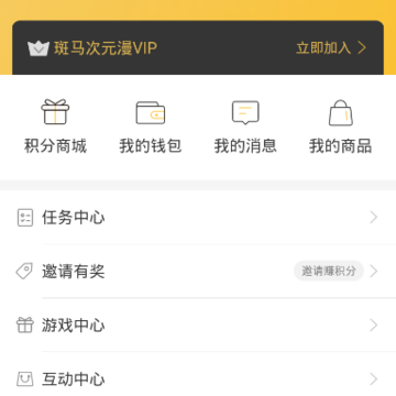 斑马次元漫免费版 斑马次元漫免费版