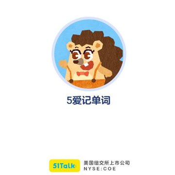 5爱记单词 5爱记单词