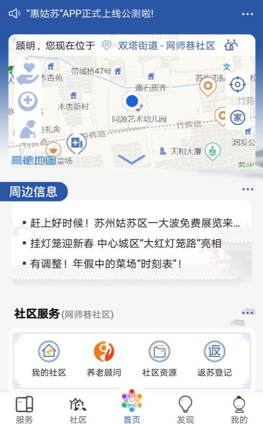 惠姑苏app 惠姑苏app