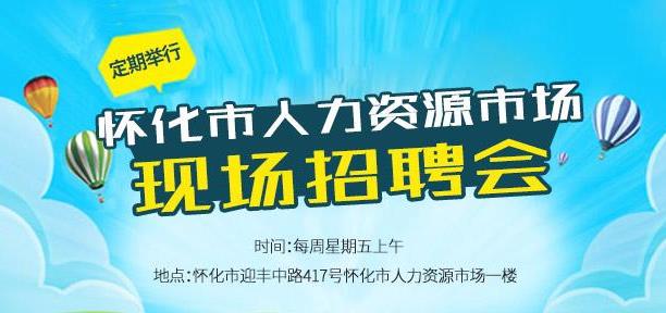 怀化找工作网招聘企业版 怀化找工作网招聘企业版