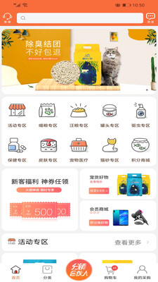 宠货网app 宠货网app