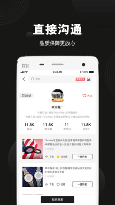 微商共享货源app 微商共享货源app