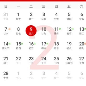万年历绿色版 万年历绿色版