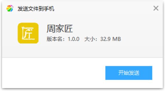 周家匠app(上门维修) 周家匠app(上门维修)