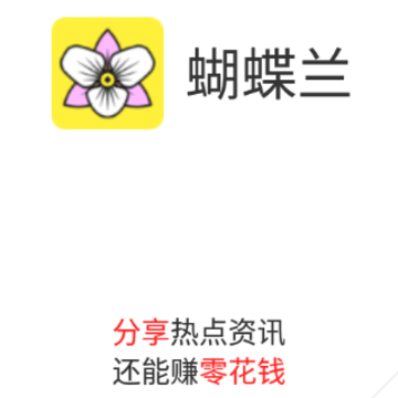 蝴蝶兰app 蝴蝶兰app