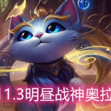 �ƶ�֮��11.3����ս���������ô�� ����ս��������淨�������