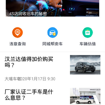 二手车违章查询 二手车违章查询