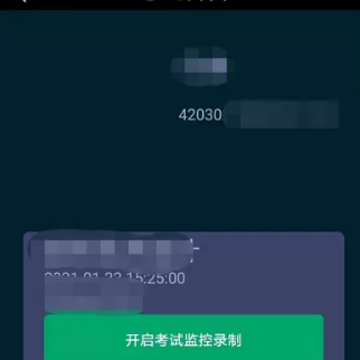 云监考app 云监考app