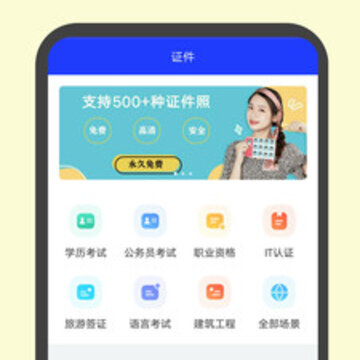 全能证件照大师 全能证件照大师