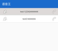语音王 语音王
