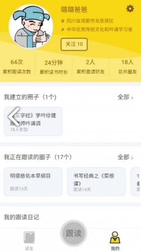 联海诵读 联海诵读