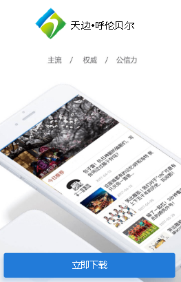 天边呼伦贝尔app 天边呼伦贝尔app