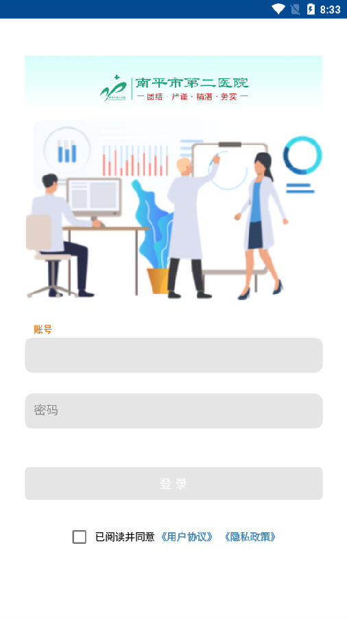 南平二院OA 南平二院OA