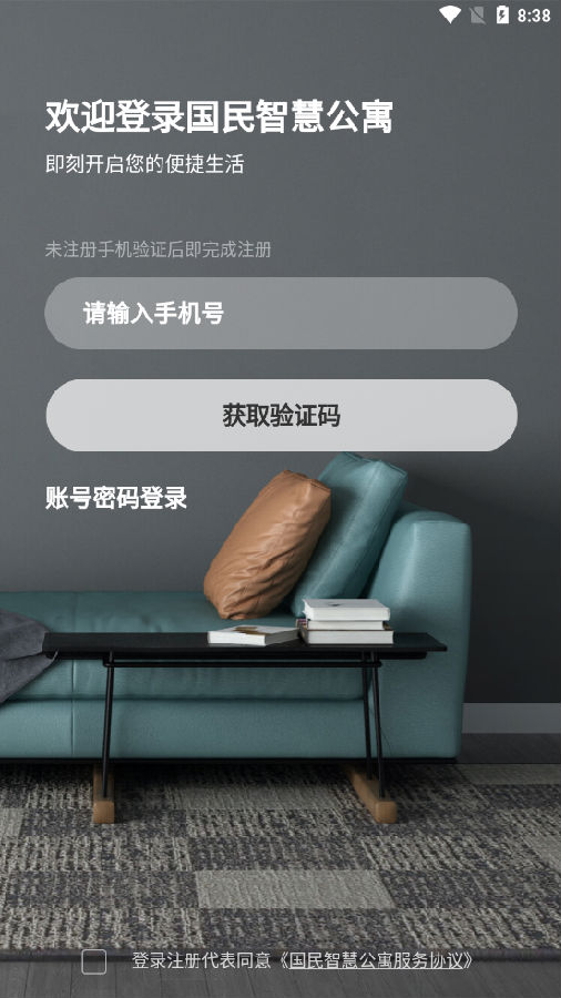 国民智慧公寓 国民智慧公寓