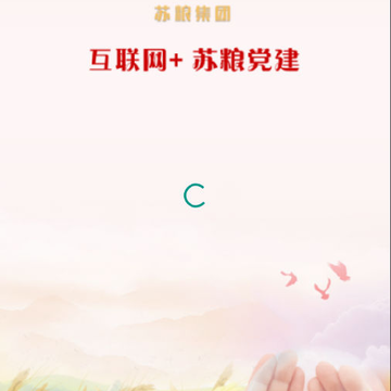 苏粮党建 苏粮党建