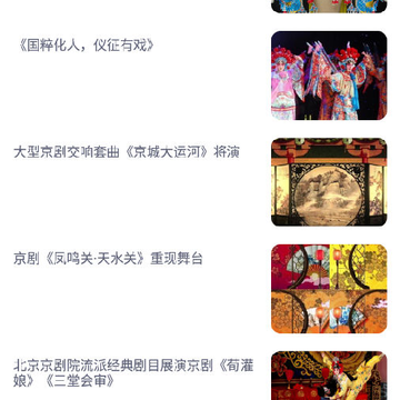 看戏(戏曲新闻) 看戏(戏曲新闻)