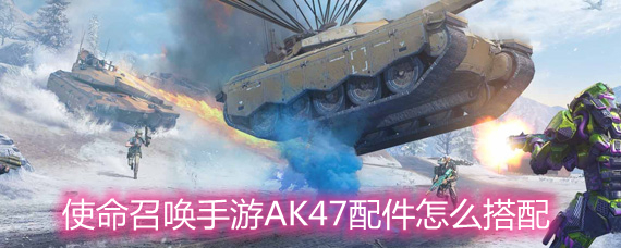 ʹ���ٻ�����AK47�����ô���� AK47�������ѡ���Ƽ�
