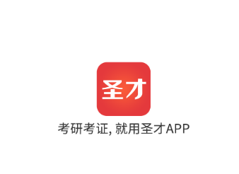 圣才app 圣才app