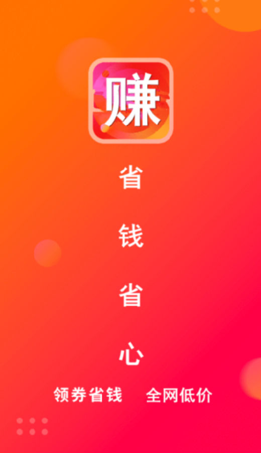 趣多省钱 趣多省钱