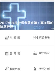 护师考试宝典 护师考试宝典