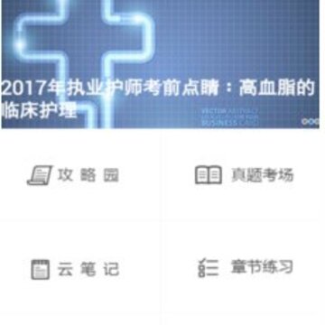 护师考试宝典 护师考试宝典
