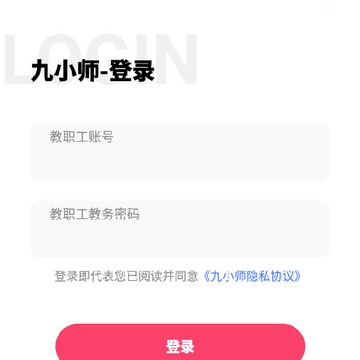 九小师 九小师