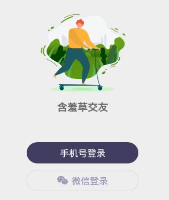含羞草交友 含羞草交友