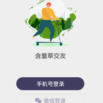 含羞草交友 含羞草交友