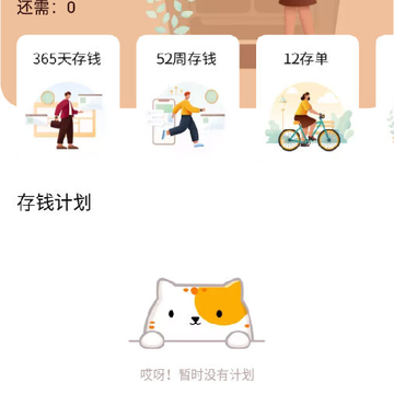 懒猫存钱app 懒猫存钱app