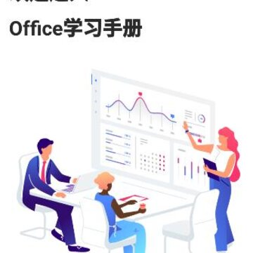 Office学习手册app Office学习手册app