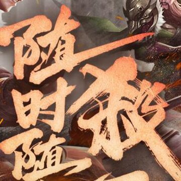 三国杀移动版爱思版 三国杀移动版爱思版