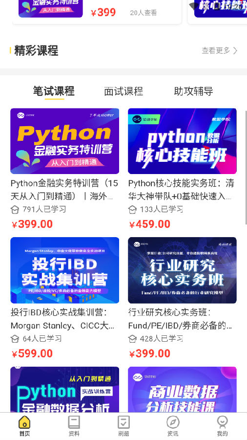 麦芒求职app 麦芒求职app
