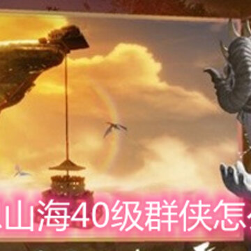 ����ɽ��40��Ⱥ����ô�� 40��Ⱥ�������
