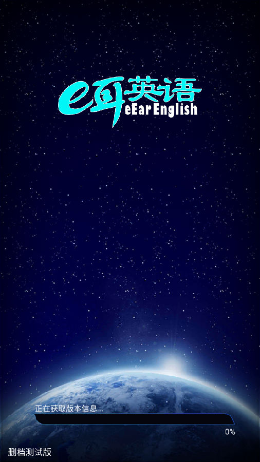 e耳英语app e耳英语app