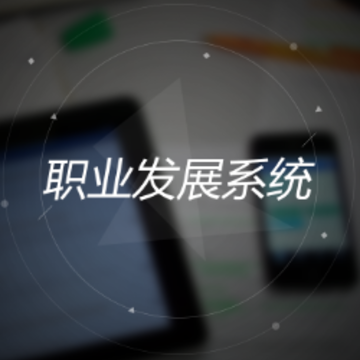 ְҵ��չϵͳapp