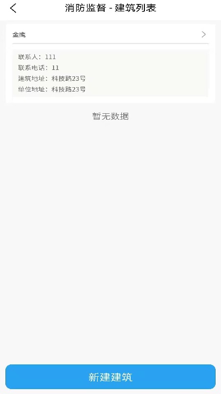 消防监督app 消防监督app