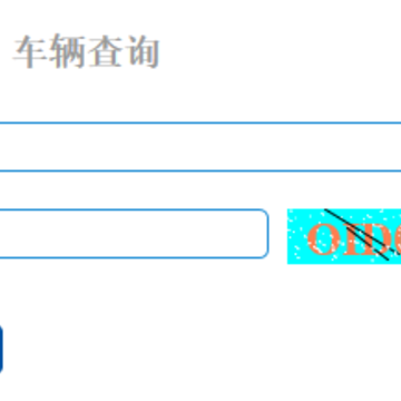OBD安装备案 OBD安装备案