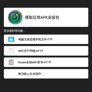 提取应用APK安装包 提取应用APK安装包