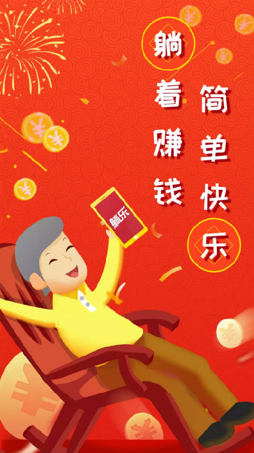躺乐 躺乐