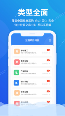 掌上雷达app(招投标) 掌上雷达app(招投标)