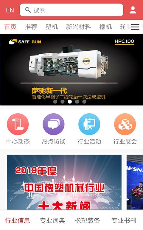 中国橡塑装备 中国橡塑装备
