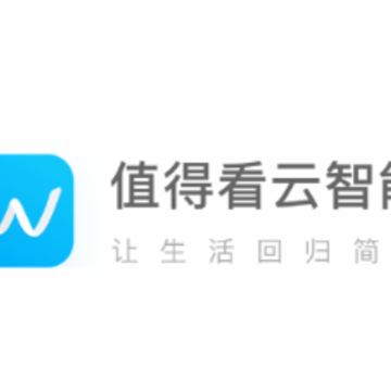 值得看云智能app 值得看云智能app