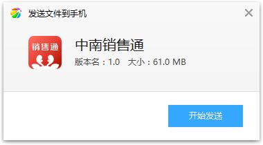 中南销售通app 中南销售通app