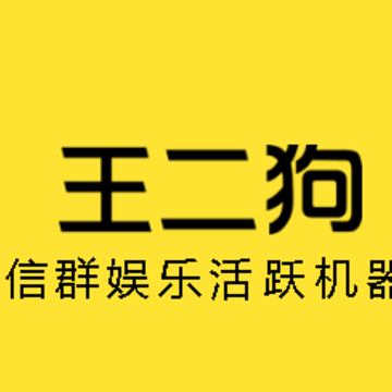 智能王二狗app 智能王二狗app