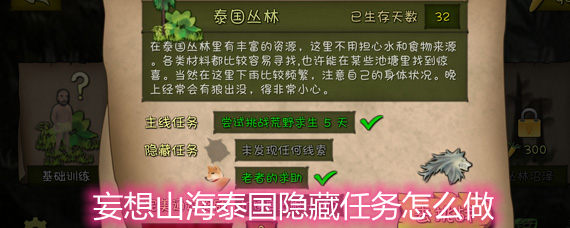 妄想山海泰国隐藏任务怎么做 泰国隐藏任务流程详解 妄想山海泰国隐藏任务怎么做 泰国隐藏任务流程详解
