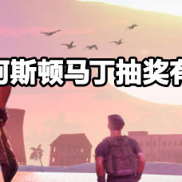 和平精英阿斯顿马丁抽奖技巧 和平精英阿斯顿马丁抽奖攻略 和平精英阿斯顿马丁抽奖技巧 和平精英阿斯顿马丁抽奖攻略