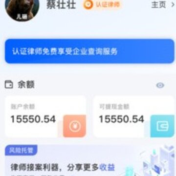 好律随行律师端 好律随行律师端